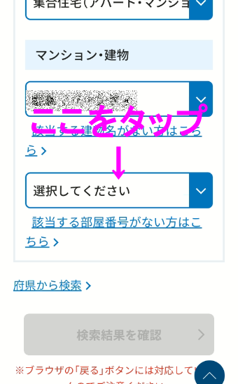 NTT西日本回線チェック14