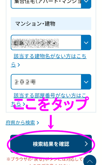 NTT西日本回線チェック16