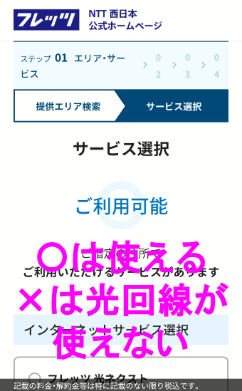 NTT西日本回線チェック17
