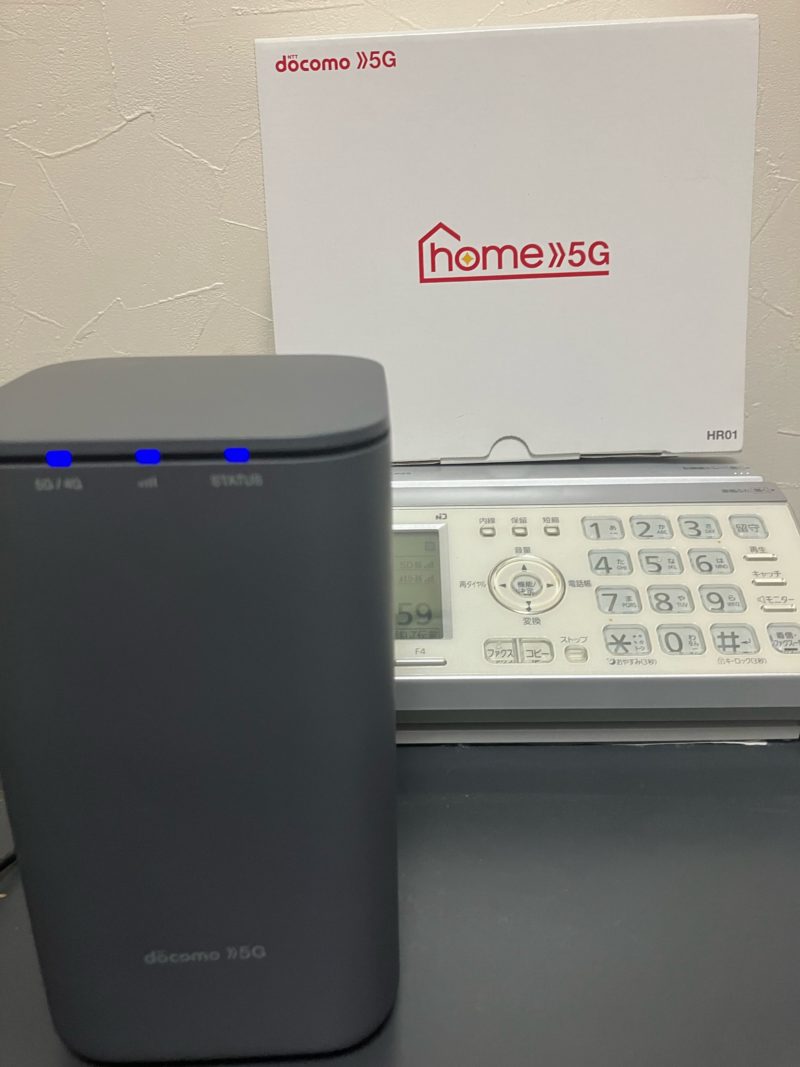 ドコモhome5Gは電話やファックスの近くに置くのはダメ