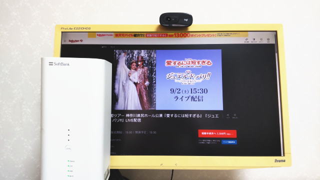 ソフトバンクエアーで楽天TVの宝塚歌劇団の配信はみれる?