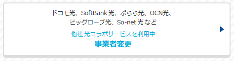 事業者変更の申し込み